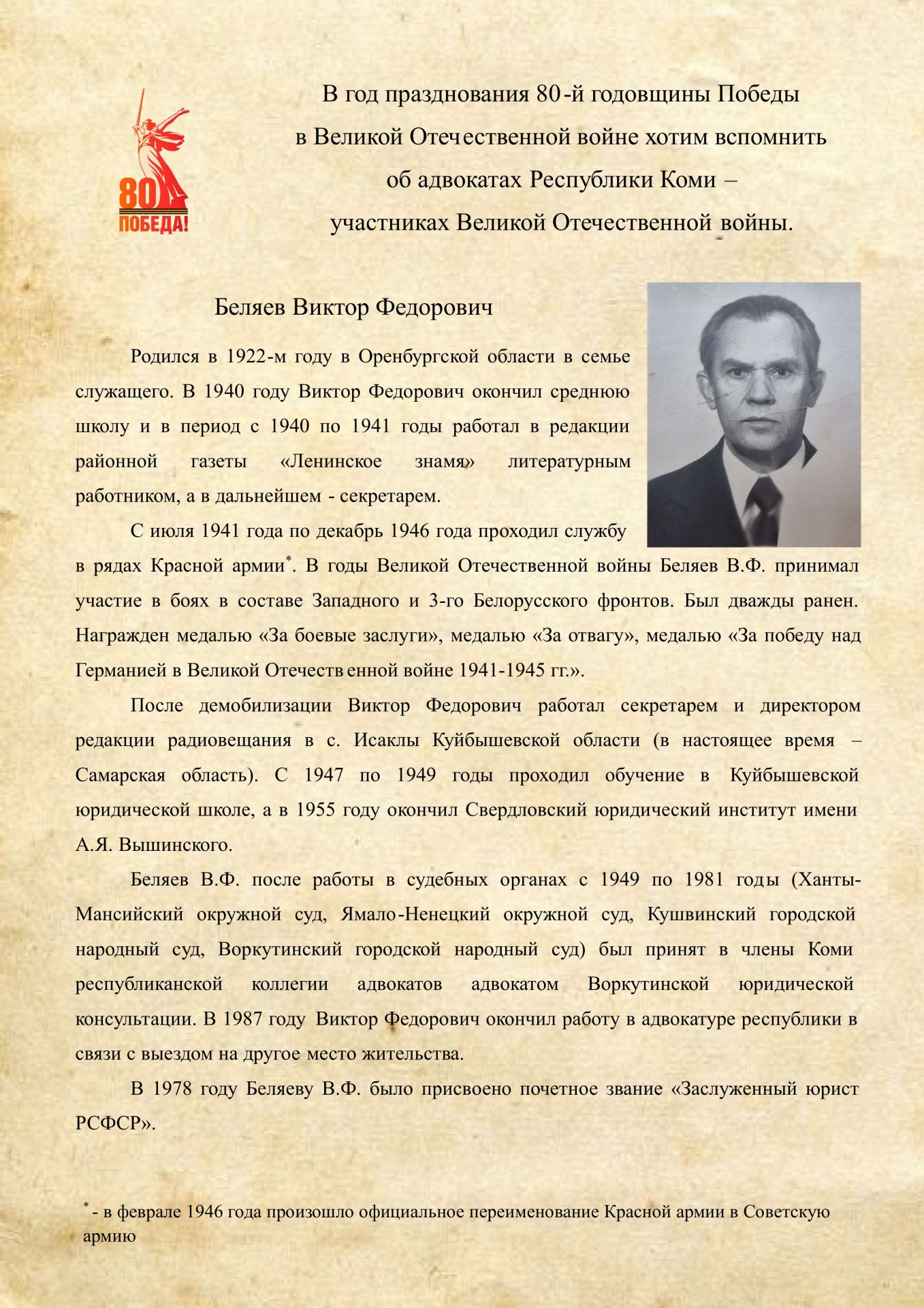 Belyaev-V.F..jpg