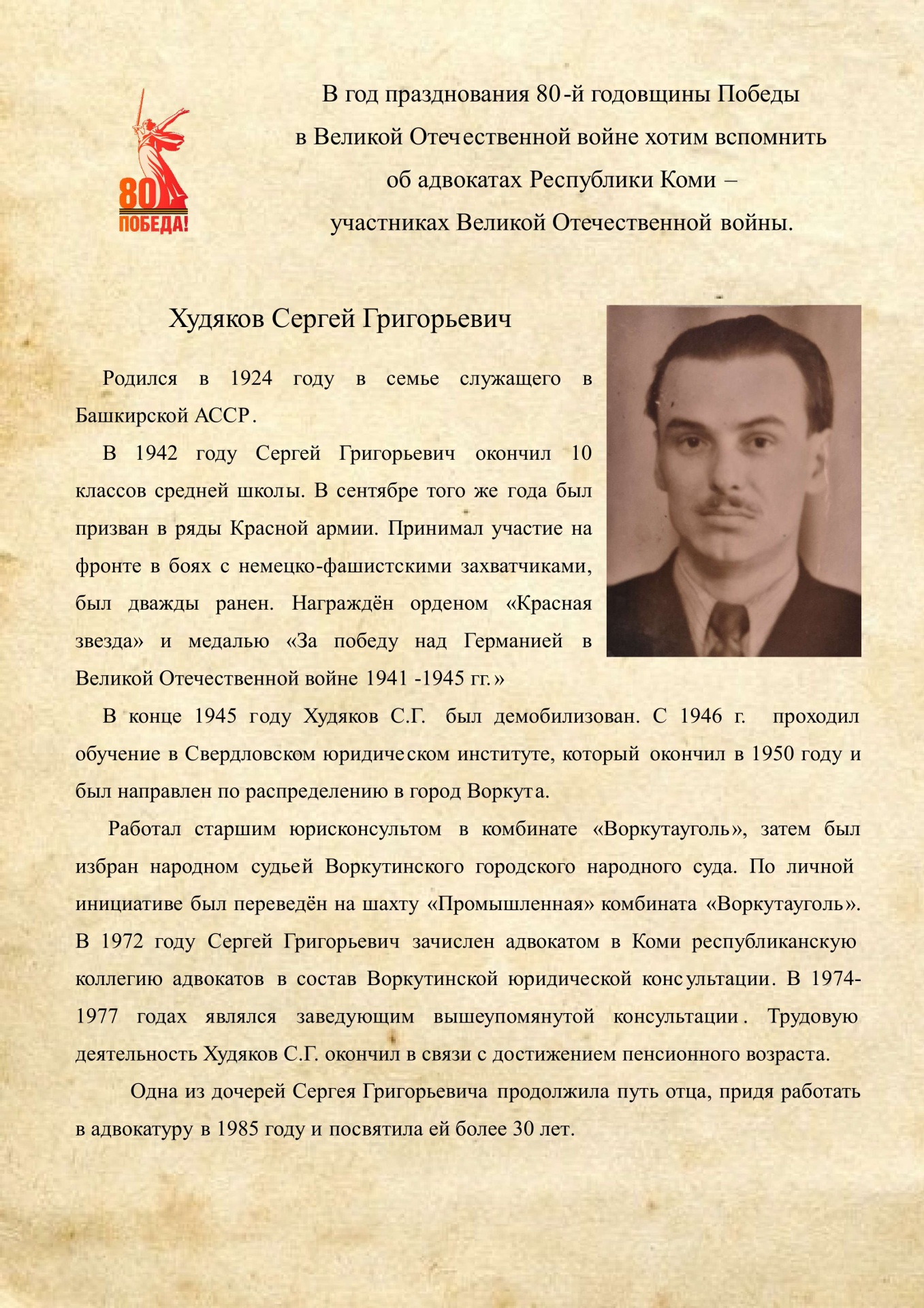 Hudyakov-S.G..jpg