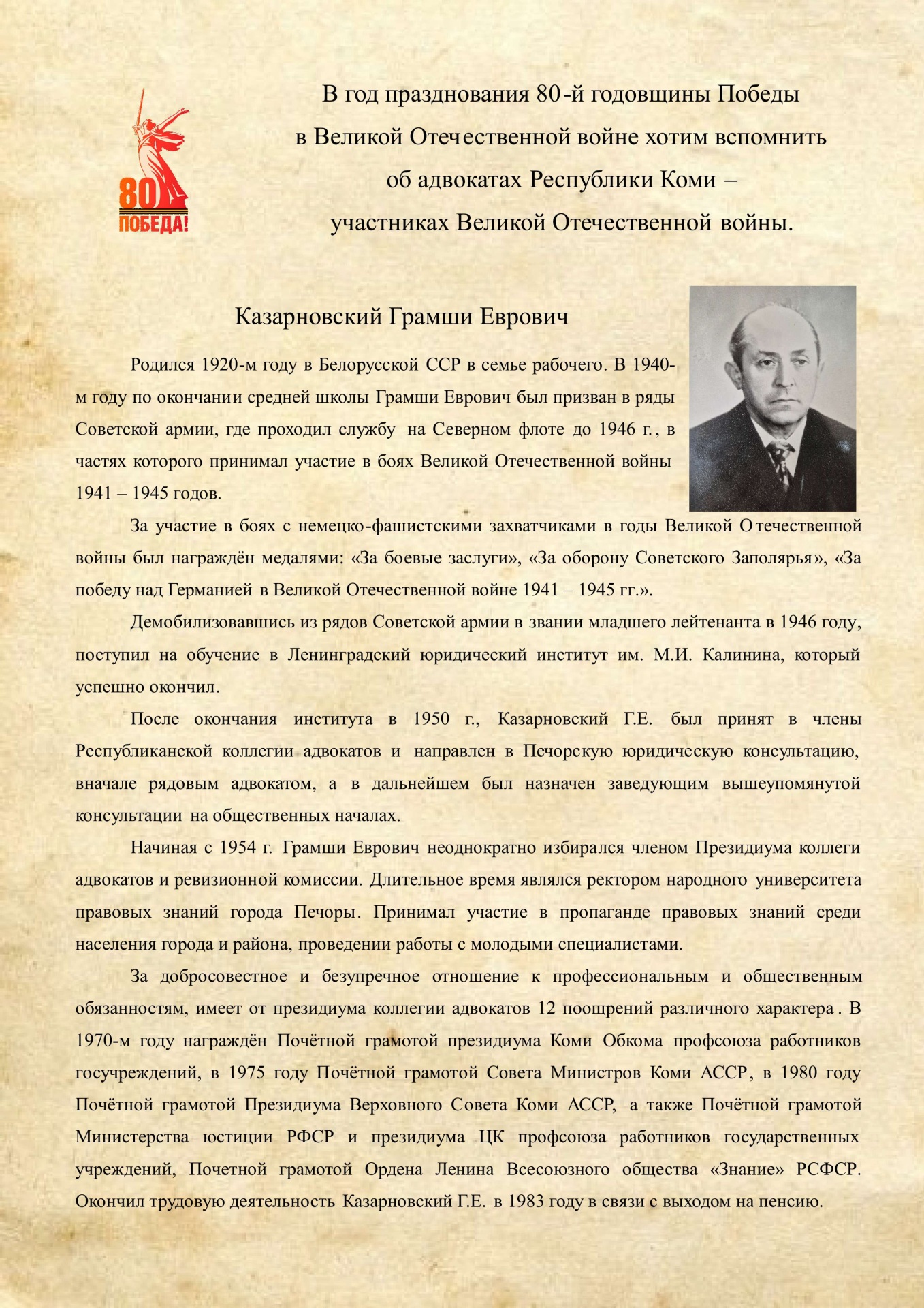 Kazarnovskii-G.E..jpg