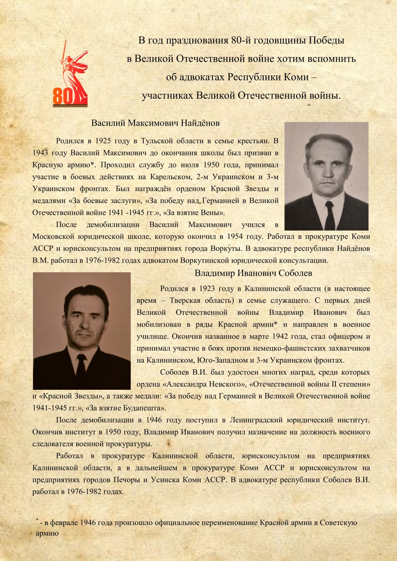 Naidenov-V.M.-Sobolev-V.I..jpg