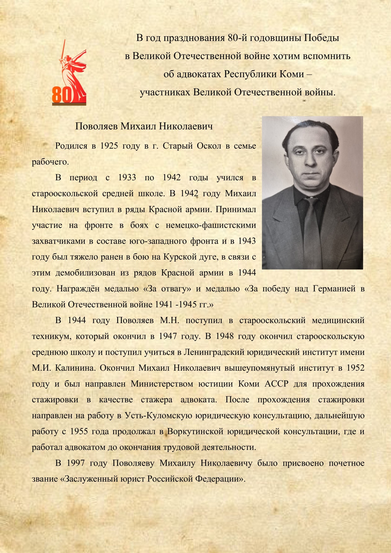 Povolyaev-M.N..jpg