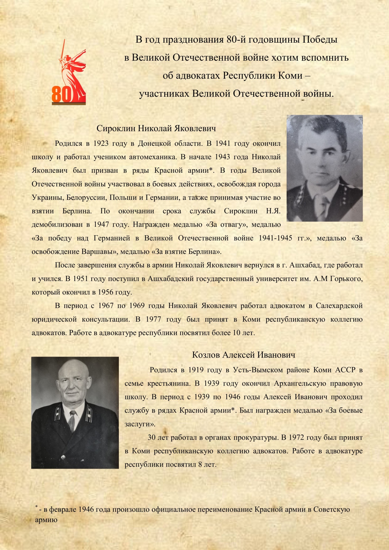 Siroklin-N.Ya.-Kozlov-A.I..jpg