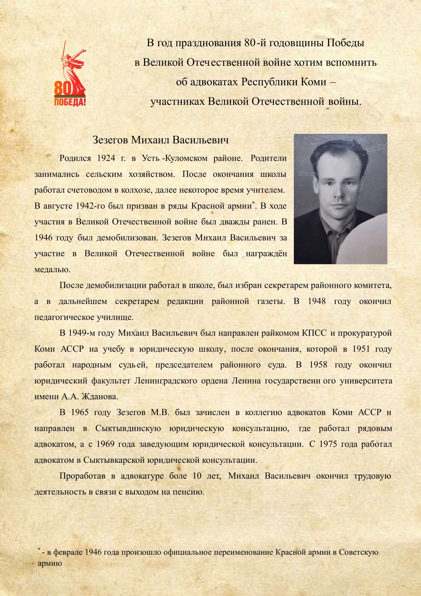 Zezegov-M.V..jpg