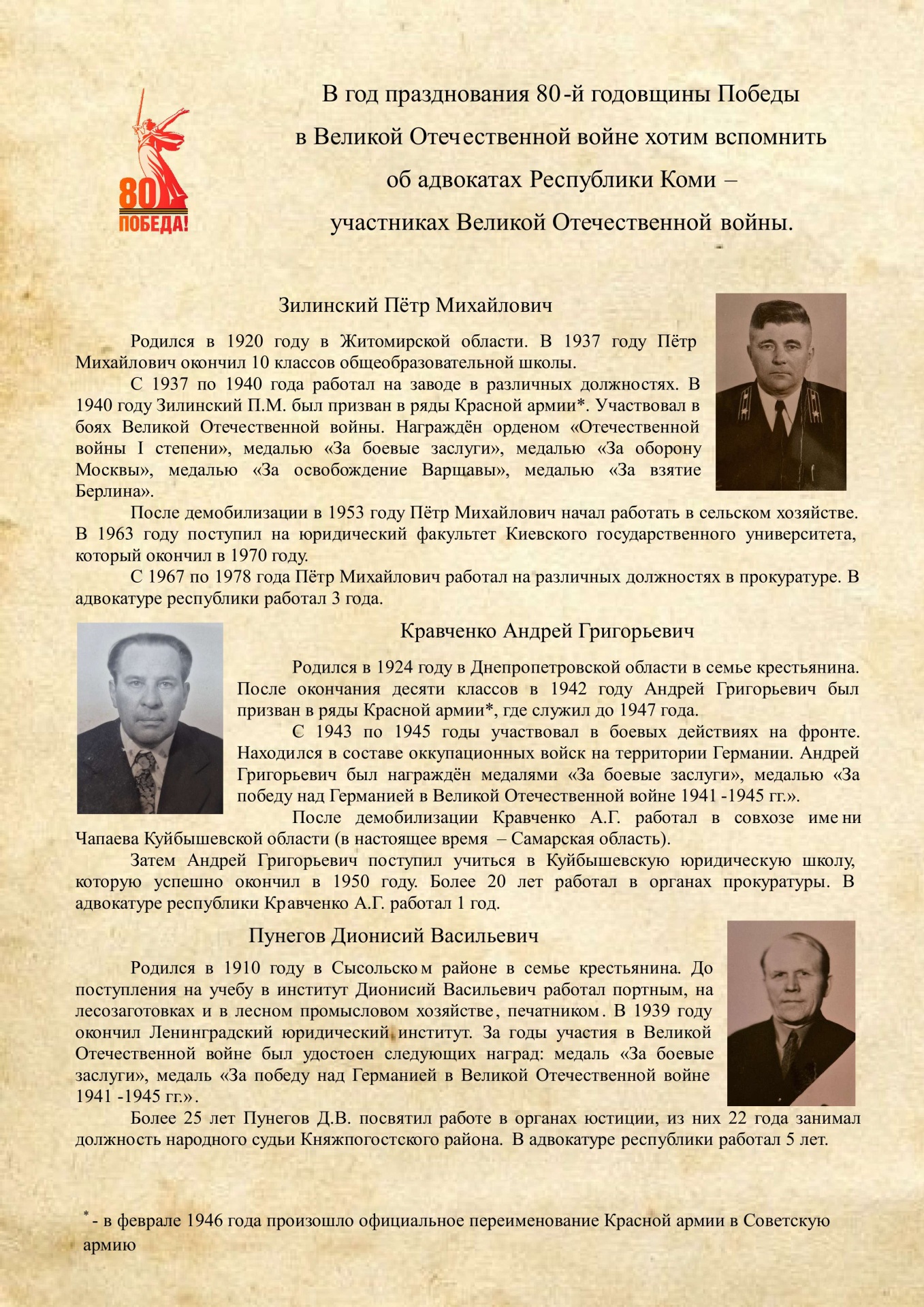 Punegov-D.V.-Zilinskii-P.M.-Kravchenko-A.G..jpg